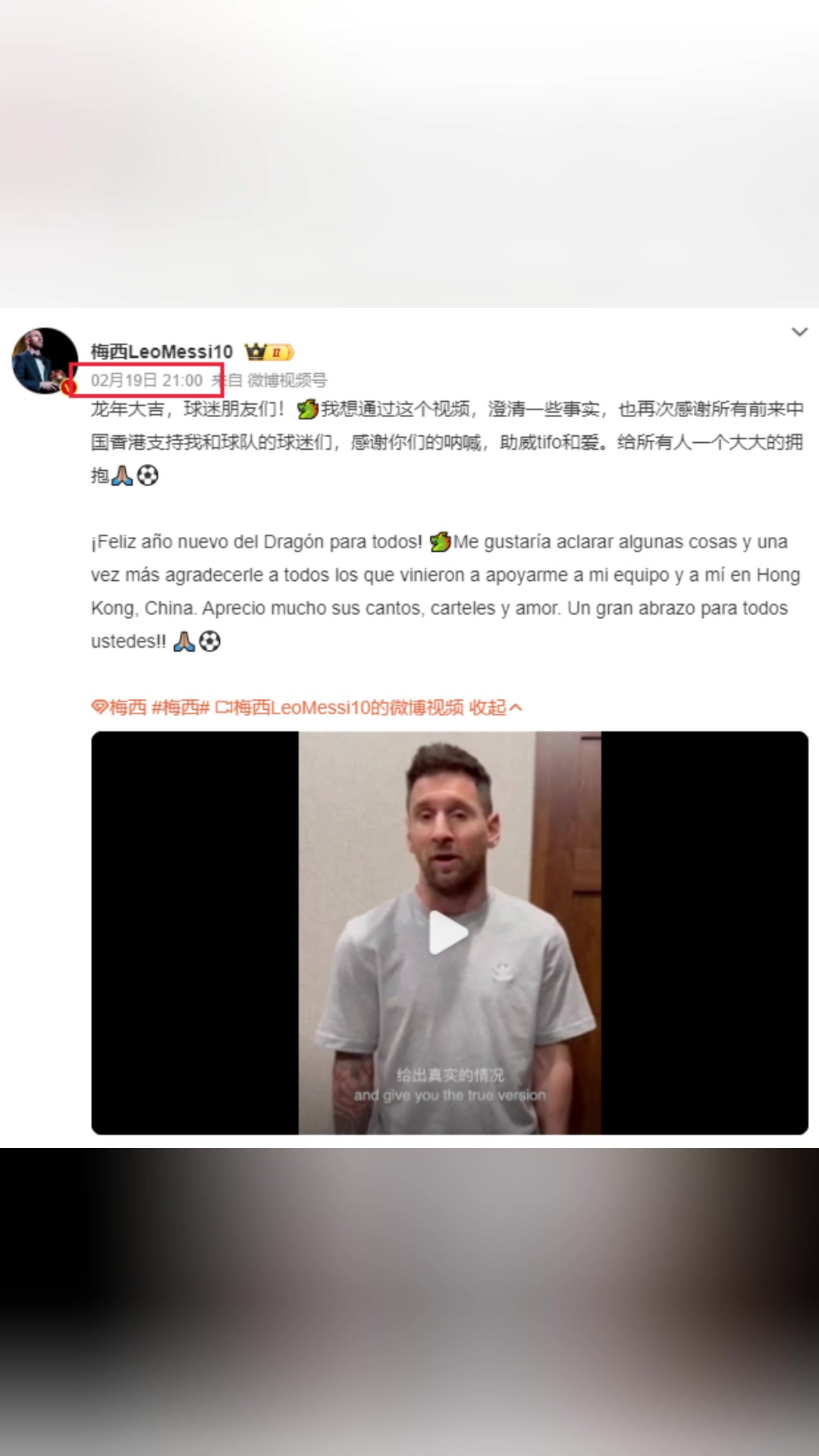 网友质疑梅西微博回应：21点一发出来，下面瞬间全是长文带图评论？