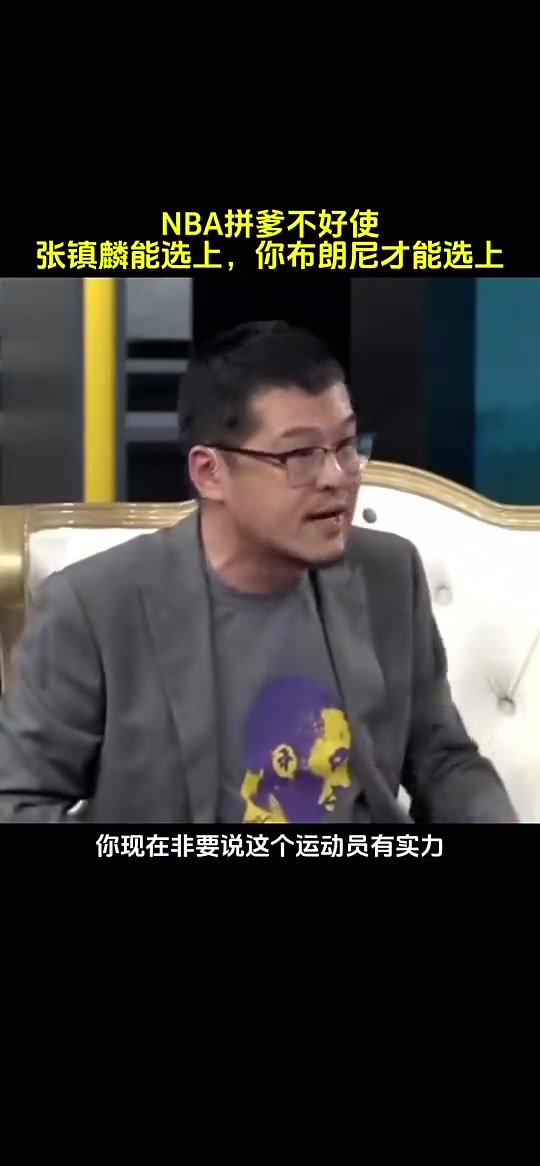 杨毅此前：布朗尼场均4.8分2.1个助攻，还不如张镇麟的数据，张镇麟都选不上他